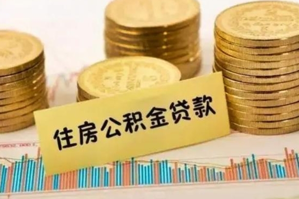防城港个人怎么取住房公积金（如何取个人住房公积金）